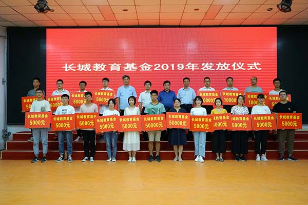 長(zhǎng)城教育基金