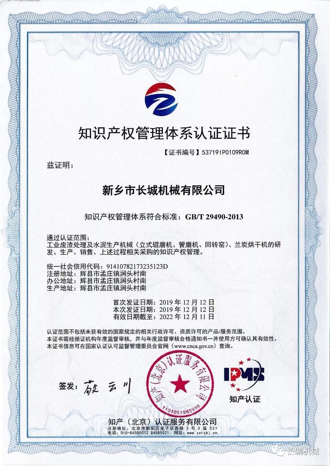 知識產(chǎn)權管理體系認證