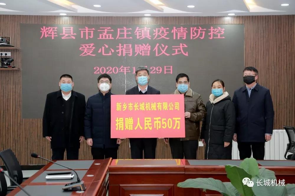 捐贈(zèng)50萬(wàn)元