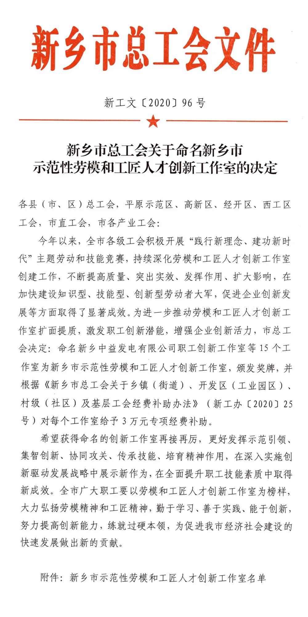 新鄉(xiāng)市總工會(huì)文件