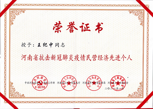 2021董事長抗擊新冠肺炎疫情民營經(jīng)濟(jì)*個(gè)體