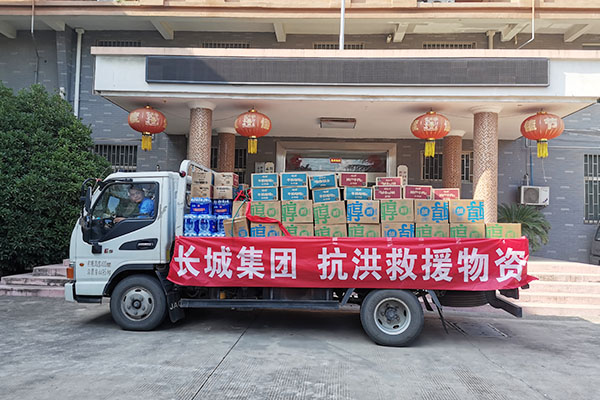 新鄉(xiāng)長城支援救災(zāi)工作 新鄉(xiāng)長城支援救災(zāi)工作