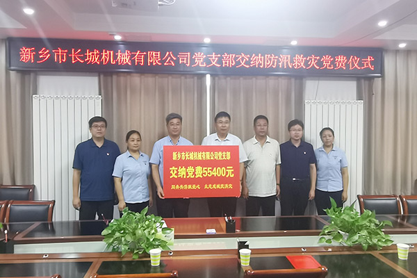 長城機械黨支部黨員自愿交納“特殊黨費” 長城機械黨支部黨員自愿交納“特殊黨費”