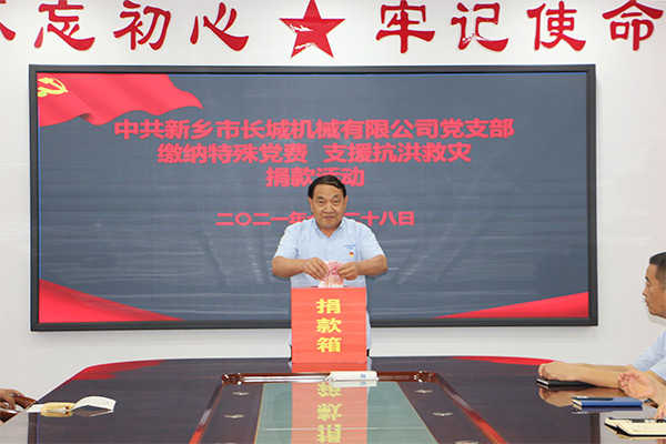 長城機械黨支部黨員自愿交納“特殊黨費” 長城機械黨支部黨員自愿交納“特殊黨費”