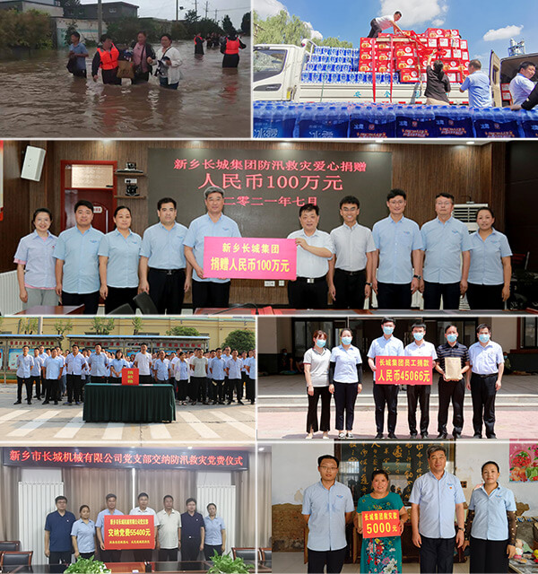 新鄉(xiāng)長城機械抗洪、捐款