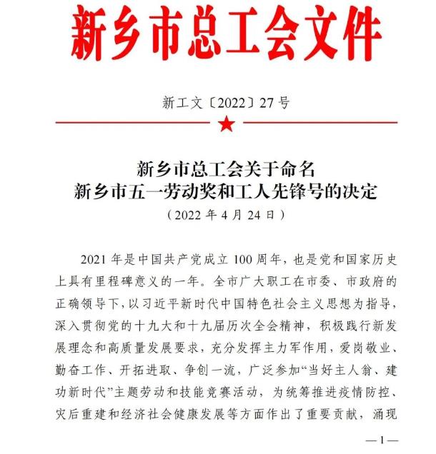 新鄉(xiāng)市總工會(huì)文件